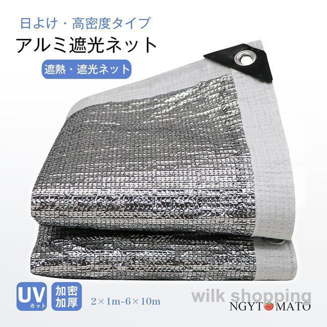 遮光ネット ハトメ付き 庭用 高密度 サンシェード 日除け 遮熱 廊下 断熱 遮光 ベランダ 日よけ バルコニーサンシェード UVカット オーニング アルミホイル 屋外