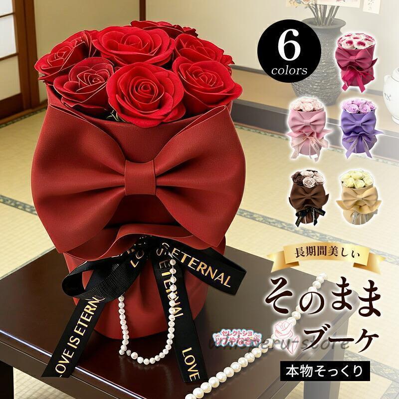 【商品説明】カラー：レッド、ピンク、ローズレッド、イエロー、パープル、ブラウン本物そっくりの艶やかな花びらが特徴で、触れると上品な香りが漂います。水やり不要で長期間美しさを保て、インテリアとして部屋に飾れるほか、せっけんとしても使用可能です。手洗いや入浴時に使うと、肌に優しく泡立ち、潤いを与えます。誕生日やバレンタインデーのギフトに最適で、実用性と装飾性を兼ね備えた特別なプレゼントです。【注意事項】製品更新により、予告なしで同じ商品がデザイン、色若干変わる場合がございますので、予めご了承下さい。撮影の為、画質等の関係上、色などが実際の商品と若干違ってしまうこともあるかもしれませんがご理解のほどご購入ください。予めご了承ください。関連キーワード：花束 成人式 卒業 卒業祝い 卒園 卒園祝い 先生 卒業式 誕生日ソープフラワー 花束 成人式 ブーケ プレゼント ギフト バラ フラワーソープ アレンジメント 造花 おしゃれ バレンタインデー 結婚祝い 結婚記念日 お誕生日 誕生日プレゼント 退職 女性 母 妻 お花 お祝い 発表会 退職祝い 法人 開店祝い お見舞い 卒業式【商品説明】カラー：レッド、ピンク、ローズレッド、イエロー、パープル、ブラウン本物そっくりの艶やかな花びらが特徴で、触れると上品な香りが漂います。水やり不要で長期間美しさを保て、インテリアとして部屋に飾れるほか、せっけんとしても使用可能です。手洗いや入浴時に使うと、肌に優しく泡立ち、潤いを与えます。誕生日やバレンタインデーのギフトに最適で、実用性と装飾性を兼ね備えた特別なプレゼントです。【注意事項】製品更新により、予告なしで同じ商品がデザイン、色若干変わる場合がございますので、予めご了承下さい。撮影の為、画質等の関係上、色などが実際の商品と若干違ってしまうこともあるかもしれませんがご理解のほどご購入ください。予めご了承ください。関連キーワード：花束 成人式 卒業 卒業祝い 卒園 卒園祝い 先生 卒業式 誕生日ソープフラワー 花束 成人式 ブーケ プレゼント ギフト バラ フラワーソープ アレンジメント 造花 おしゃれ バレンタインデー 結婚祝い 結婚記念日 お誕生日 誕生日プレゼント 退職 女性 母 妻 お花 お祝い 発表会 退職祝い 法人 開店祝い お見舞い 卒業式