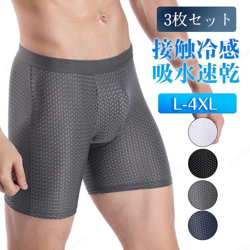 メーカー希望小売価格はメーカーカタログに基づいて掲載しています 商品詳細:カラー:/ホワイト/ブラック/ダークグレー/ネイビーサイズ:/L/XL/2XL/3XL/4XL■商品説明個性的なデザイン、魅力をアップ！日常生活の中での自由な動きを保証? 快適でクールな着心地のための設計カッコよくて気持ちいいオシャレなファッションインナー。ソフトな肌触り? 優れた通気性? 快適なフィット感を確保。隠れたオシャレで毎日ドキドキ楽しめそう。■製品仕様素材:ポリェステル、その他内容量:3枚セット■ご注意●生産の関係により写真と色、柄が若干異なる場合があります。■キーワードボクサーパンツ ボクサートランクス メンズ ローライズ ボクサーブリーフ アンダーウェア インナーパンツ 大人 男性 下着 機能性 吸汗 速乾 立体成型 ストレッチ 抗菌 無地 彼氏 お父さん 父の日 ギフト プレゼント 誕生日 記念日 肌着 前開き 前閉じ お洒落 ウェストゴム スポーツ アウトドア 中学生 高校生 大学生 社会人 クラブ チーム まとめ買い サラサラ 冷感 冷感素材 蒸れない ムレない 蒸れ防止 丈長め 長め ホワイトデーボクサーパンツ メンズ 3枚セット メッシュ ロング 冷感素材 シームレスパンツ ボクサーブリーフ 下着 インナー 通気性 涼しい 吸汗 速乾 スポーツ 送料無料 メンズショーツ　蒸れない　シンプル