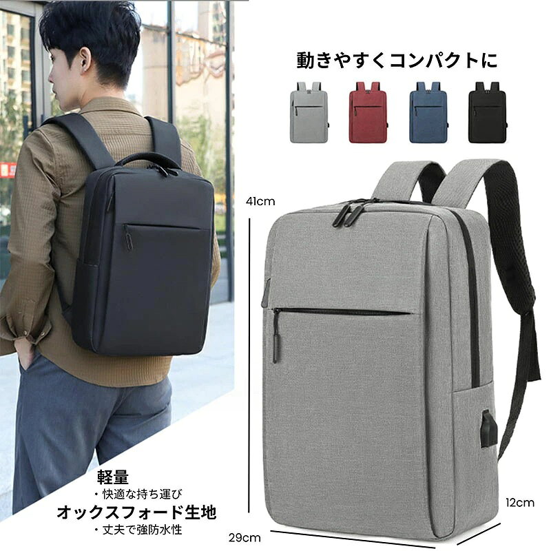 【デイリーユースに最適】通勤や通学などデイリーユースに適したサイズとポケット数のバックパックをご用意しました。 必要な場所に設置でき、非常にコンパクトで使いやすいです。 【すっきり収納でき、取り出しやすい】メイン収納には仕切りや小物ポケットがあり、すっきりと整理整頓できます。 深いフロントポケットは、アクセスしやすいように設計されています。 【防水＆疲れにくい】防水機能が付いています。 またショルダーストラップはちょうど良いサイズと太めのデザインで、腰や肩への負担を軽減してくれます。 【オプションの4色＆無地】4色ご用意があり、お好きな色を選んで、色の組み合わせを変えることができます。 また、無地なのでお好みの組み合わせを存分にお楽しみいただけます。