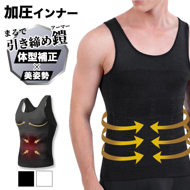 猫背 下着 加圧シャツ トップス ダイエット 加圧インナー 補正下着 ダイエット タンクトップ トレーニング メンズ コンプレッションウェア 着圧 姿勢矯正