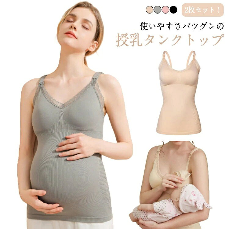 シームレス 授乳 ブラ 妊婦 ラク 授乳キャミソール パッド入り タンクトップ ブラ ...