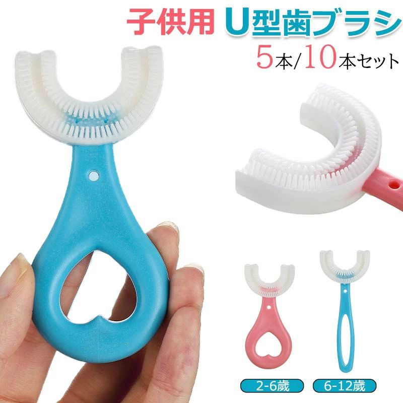 プレゼント 軽量 こども 360度歯ブラシ キッズ やわらかめ 携帯用 U型 まとめ買い ...