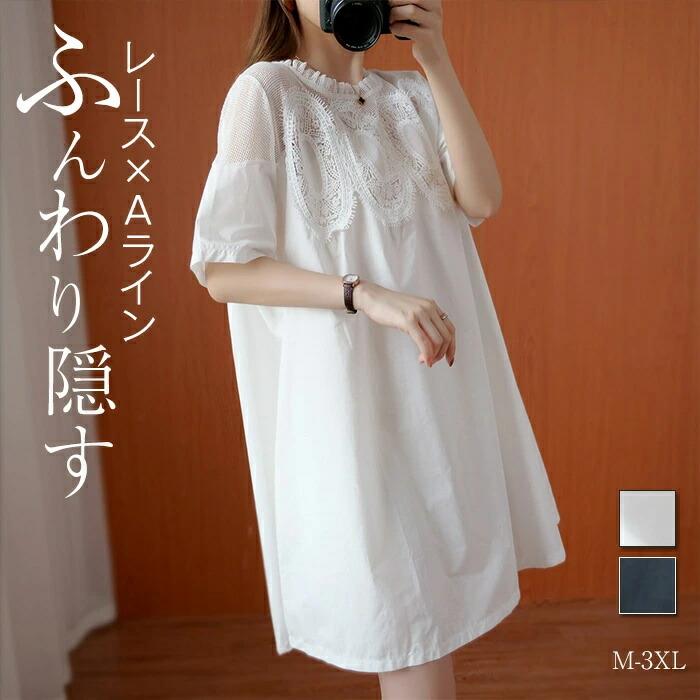 あまねの重ね着 夏 ファッション 体型カバー チュニック 異素材切替 クルーネック チュニックワンピース レース トレンド カジュアル ワンピース メッシュ オフィス ゆったり レイヤード 膝上 レディース Tシャツワンピ 膝丈 カットソーワンピース｜アングル2