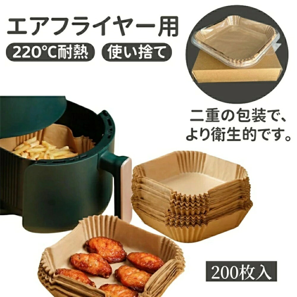 使い捨て紙 エアフライヤー用紙 ノンフライオーブン シリコーンオイル紙 ノンフラ...