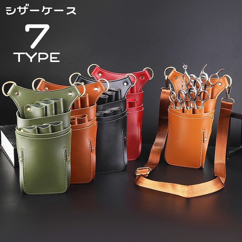 肩掛け腰掛け両方OKの2WAY仕様♪ ショルダーベルト付きのシザーケースです。 軽量・コンパクトながらハサミ6丁挿し可能な大容量☆ 文具入れや庭作業・ガーデニング用のエプロンバッグとしても！ 【サイズについて】 画像をご参照ください。 【カラーについて】 生産ロットにより柄の出方や色の濃淡が異なる場合がございます。 お使いのモニターや撮影時の光の加減などにより 画像と実際の商品のカラーが異なる場合もございます。 予告なしにカラーやデザインなどの変更がある場合もございます。 【素材について】 PUレザー他
