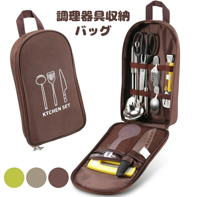 商品説明 商品仕様 商品名：調理器具収納バッグ カラー：カーキ・コーヒー・グリーン 材質：牛津布 重量：約250g サイズ：約36*22.5*5cm ご注意 ご注意 ◆パソコンの環境により画面上と実物では多少色具合が異なって見える場合もございます。 ◆サイズは手作り測量しましたので、サイズが1-2CM誤差の場合がございます。予めご了承くださいませ。