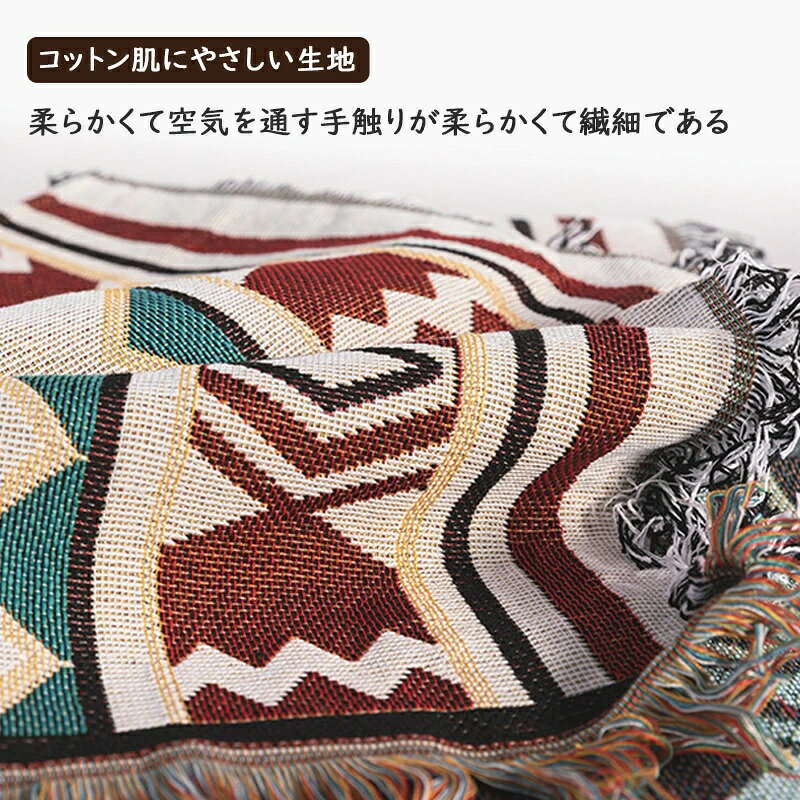北欧テイスト ボヘミア ひざ掛け インディアン タオルケット アウトドアブランケッ...