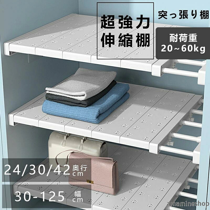 商品情報素材炭素鋼管＋PP（ポリプロピレン）＋PS（ポリスチレン）商品特徴【耐荷重】つっぱり棚は炭素鋼（エポキシ樹脂粉体塗装）+ABS樹脂 合成ゴム製なので、しっかり設置いただければ重いものを乗せた時も安心です。【棚板付き】小物を置くときも隙間から落ちてくる心配なし。隙間があるので通気性も◎【つっぱり式】工具不要で付属のT字型ネジで設置可能！壁を傷つけないので賃貸でも安心して収納をプラスできます。滑り止め付きで強度UP【多機能】玄関、浴室、キッチン、クローゼット、トイレなど壁があればどこでも設置可能。シューズラック、収納棚、衣類収納、本棚、食器棚、調味料置きに。グッズや小物を置いて飾り棚としてもお使いいただけます。注意事項※四角鉄片は4つ必要と勘違いされた方のお問い合わせが多く、追加入荷分から予備の付属を終了とさせていただきました。設置に必要な2つのみネジに取り付けられた状態で付属しております。※設置する時の注意事項： 手順の6番”ネジが落ちないように軽くねじる”とございますが、ここで力を入れすぎてしまうと、パイプの長さを調整できなくなり、固定できなくなる可能性がございます。また、ネジを強くねじると商品の損傷に繋がる恐れがございます。必ず取り扱い説明書通りに設置ください。※製造の都合上、稀に棚の一部に突起が見られる可能性がございますので、予めご了承ください。※重量に偏りがないようバランスよく収納してください。※生産ロッドの違いにより細部のデザインが多少異なる場合がございます。予めご了承くださいませ。※画像はイメージです。実物と多少異なる場合がございます。予めご了承くださいませ。※生産製造、運輸過程の為、シミ汚れ、キズ、小さい穴などが発生する場合がございます。使用に支障がない程度は許容範囲とさせていただきます。ご了承の上、ご購入くださいませ。※ご使用のモニター環境によって多少色合いが異なる場合がございます。【600円OFFクーポン限定！】突っ張り棚 ワイド スリム つっぱり棚 省スペース 壁面収納 ステンレス 選べる15サイズ ツッパリ棚 つっぱり 収納 伸縮棚 取付簡単 棚板 強力 固定 押入れ トイレ キッチン 取付簡単 棚板 強力 固定 押入れ トイレ キッチン 選べる15サイズ 省スペース 壁面収納 ステンレス 突っ張り棚 ワイド スリム つっぱり棚 5