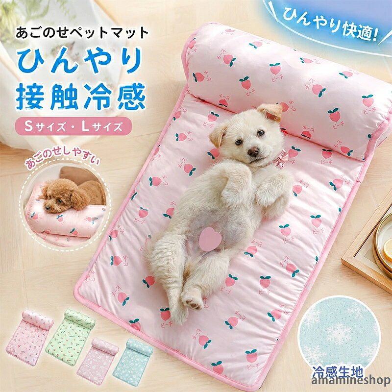 犬用 涼しい 春夏 夏用 夏用 クールマット あごのせペットマット 室内 マット 冷たい あごのせペットマット ひんやりグッズ クール 洗える S 猫 ベッド 犬 熱中症 クールマット 犬 L ペットマット ひんやり 冷感マット 猫用 冷感 ペットベッド 夏用マット