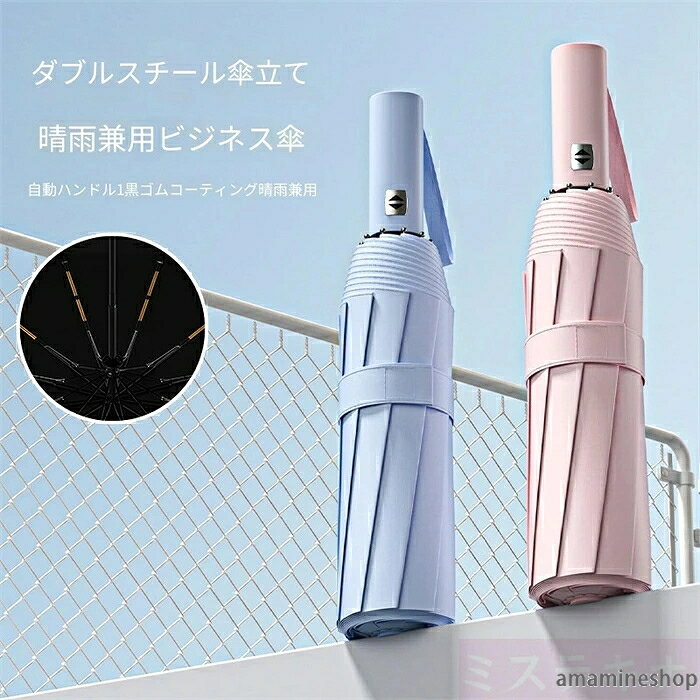 晴雨兼用 自動開閉 遮断黒コーティング カット完全遮光 レディースメンズ兼用二重骨耐風折りたたみ傘 自動開閉折りたたみ傘 UV 耐風強化 黒ゴムコーティング ビジネス通勤 2 通勤オフィスお出かけに最適 UV コンパクト軽量 晴雨両用 重骨構造