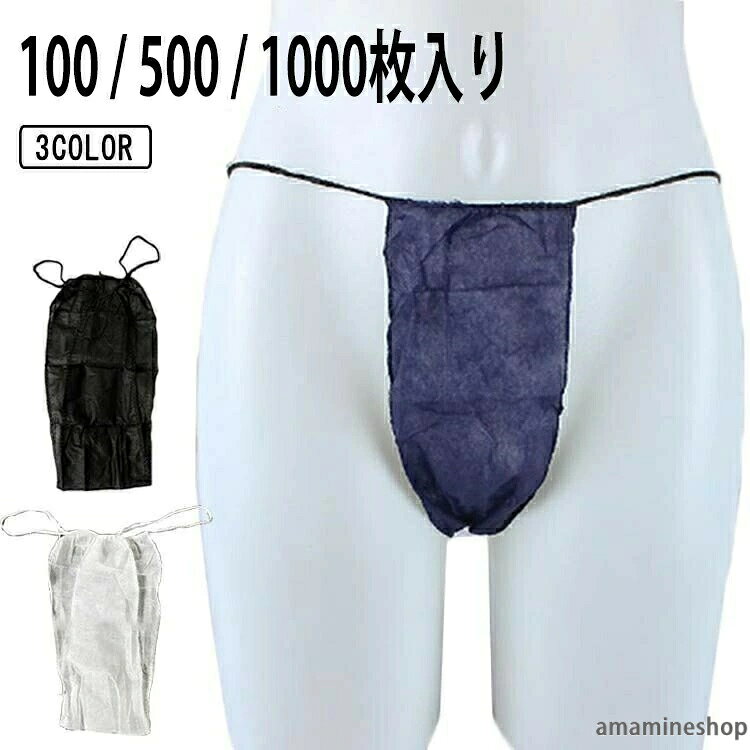 メンズ 使い捨て紙ショー ネイビー 紙パンツ 旅行 紙ショーツ 使い捨て ペーパーショーツ ショーツ 下着 使い捨て紙ショーツ ペーパーTバック 男性用 使い捨てパンツ 丈夫な素材