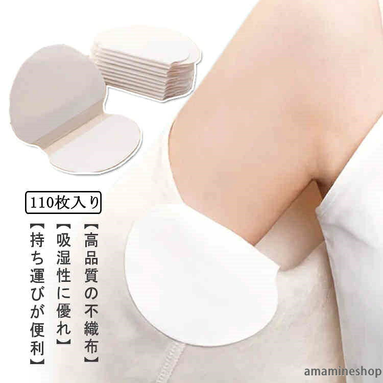 シート 汗脇パッド 吸収 快適 匂い ワキ汗対策 汗染み 貼付簡単 110枚入り!使い捨...
