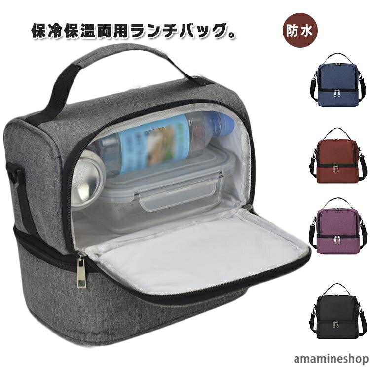 二段 軽量 男女兼用 大人用ランチボックス エコバッグ ランチバッグ 肩掛け ランチバッグ 手持ち 防水 大型ランチボックス 保冷バッグ クーラーバッグ 食事準備用ランチバッグ