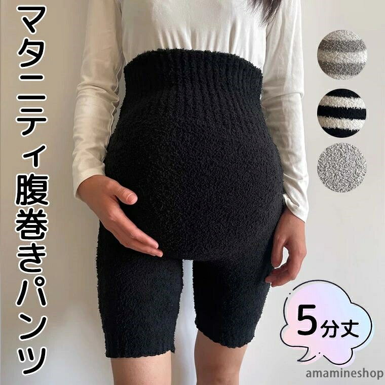 妊婦さんも安心 五分丈 ロング丈 腹巻付き ふわもこパンツ 無地 ボーダー しましま 毛糸のパンツ ふわふわパンツ オーバーパンツ ふわもこ ニットパンツ 大きいサイズ 産前産後 マタニティ あったかパンツ 温活 ペチパンツ アンダーパンツ 送料無料商品説明&nbsp;ふわふわもこもこの肌ざわり。よく伸びフィットするので産前産後で着用いただけます。あったか気持ちいい5分丈パンツです。腹巻付きなのでお腹周りがしっかり温かいシンプルな無地とボーダーは飽きの来ないデザインでふわふわもこもこな肌ざわりに癒される毎日。3分丈はこちらカラー：グレー/ブラック/グレーボーダー/ブラックボーダーコンピューターのモニター設定により、色が若干異なる場合があります。サイズ：【フリーサイズ（よく伸びフィット）】ウエスト高20cm　幅31cm　丈53cm　ウエスト80-120cm対応　参考体重50-85kgくらい測り方により多少の誤差が生じる場合がございます。素材：ポリエステル検索キーワード 10代 20代 30代 40代 50代 60代 70代 80代 ミセス シニア プルオーバー 北欧 北欧柄 北欧ファッション 北欧デザイン 大人かわいい 大人可愛い おとなかわいい 韓国風ファッション 韓国ファッション 韓国風 韓国系 韓流 韓国モデル 原宿系 原宿 お洒落 おしゃれ オシャレ シンプル ins insスタイル可愛い かわいい あったか はらまき 腹巻 お腹 女子 冬用 寒い 1分丈パンツ 暖かい ハラマキ ふんわり あたたかい 冷え性 無地 プレーン ボーダー 縞縞 しま ニットパンツ 伸縮性 プチプラ 部屋着 防寒 秋冬 温活 腸活 ギフト プレゼント 通学 通勤 スカートの下 インナー 毛糸パンツ 制服 見せパン 見せ 妊婦 マタニティー用 妊婦帯 腹帯 腹巻 送料無料 メーカー希望小売価格はメーカーカタログに基づいて掲載しています