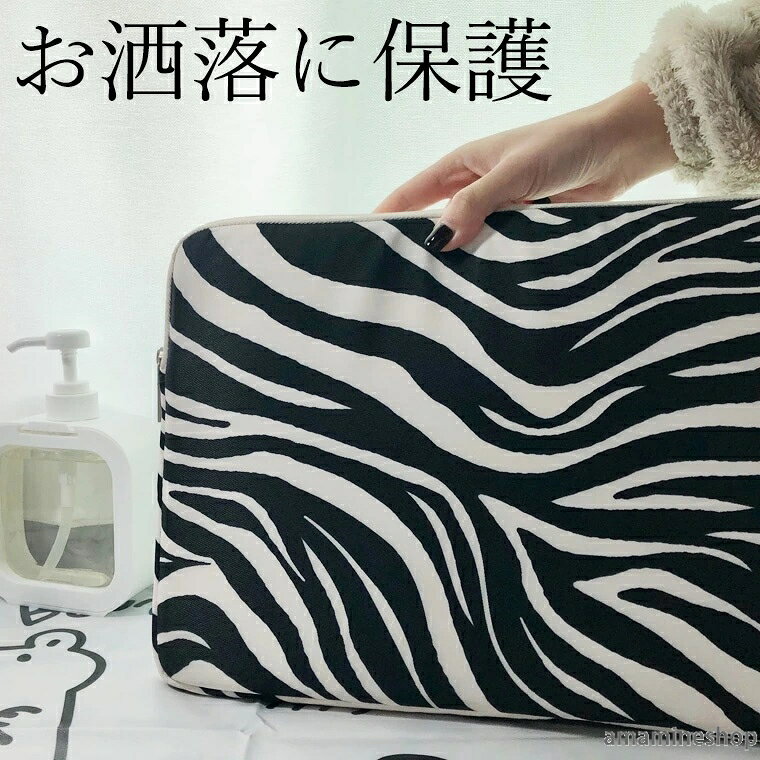 パソコンケース ipad PCケース シンプルだけど存在感あってお洒落な iPadケース 保護ケース 鯛焼き ゼブラ柄 メンズ ゼブラケース キッズ インナーケース レディース タブレットケース おしゃれ