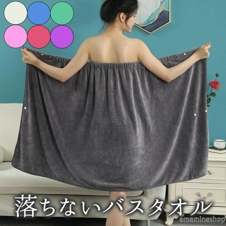 ずり落ちない 無地 ラップタオル 大人用 バスタオル ゴム チューブトップ 着る 着れる 巻きタオル 可愛い かわいい シンプル バスローブ ボタン付き ゴム 巻く 巻ける■　商品説明チューブトップみたいに簡単に着れちゃうバスタオル スポーツジム、プールなどで便利です。 マイクロファイバー速乾タイプ。 ご使用前に一度お洗濯すると吸収よくなります。■　カラーグレー パープル ホワイト ローズ ピンク ブルー グリーン ※コンピューターのモニター設定により、色が若干異なる場合があります。■　サイズワンサイズ 横幅：80-135センチ（平置き80センチ、最大135センチ） 着丈80センチ ■　素材ポリエステル繊維 80％ ポリアミド繊維 20％■　検索キーワードラップタオル 巻きタオル 大人 速乾 吸収 薄手 コンパクト ママ お風呂上り ジム プール 着替え 海 マイクロファイバー 速乾 ガーリー 赤 レッド ピンク 黒 ブラック ホワイト チェック 柄 スイミング ルームウェア ガウン ナイトガウン バスローブ ボタン付 ボタン ゴムずり落ちない 無地 ラップタオル 大人用 バスタオル ゴム チューブトップ 着る 着れる 巻きタオル 可愛い かわいい シンプル バスローブ ボタン付き ゴム 巻く 巻ける■　商品説明チューブトップみたいに簡単に着れちゃうバスタオル スポーツジム、プールなどで便利です。 マイクロファイバー速乾タイプ。 ご使用前に一度お洗濯すると吸収よくなります。■　カラーグレー パープル ホワイト ローズ ピンク ブルー グリーン ※コンピューターのモニター設定により、色が若干異なる場合があります。■　サイズワンサイズ 横幅：80-135センチ（平置き80センチ、最大135センチ） 着丈80センチ ■　素材ポリエステル繊維 80％ ポリアミド繊維 20％■　検索キーワードラップタオル 巻きタオル 大人 速乾 吸収 薄手 コンパクト ママ お風呂上り ジム プール 着替え 海 マイクロファイバー 速乾 ガーリー 赤 レッド ピンク 黒 ブラック ホワイト チェック 柄 スイミング ルームウェア ガウン ナイトガウン バスローブ ボタン付 ボタン ゴム