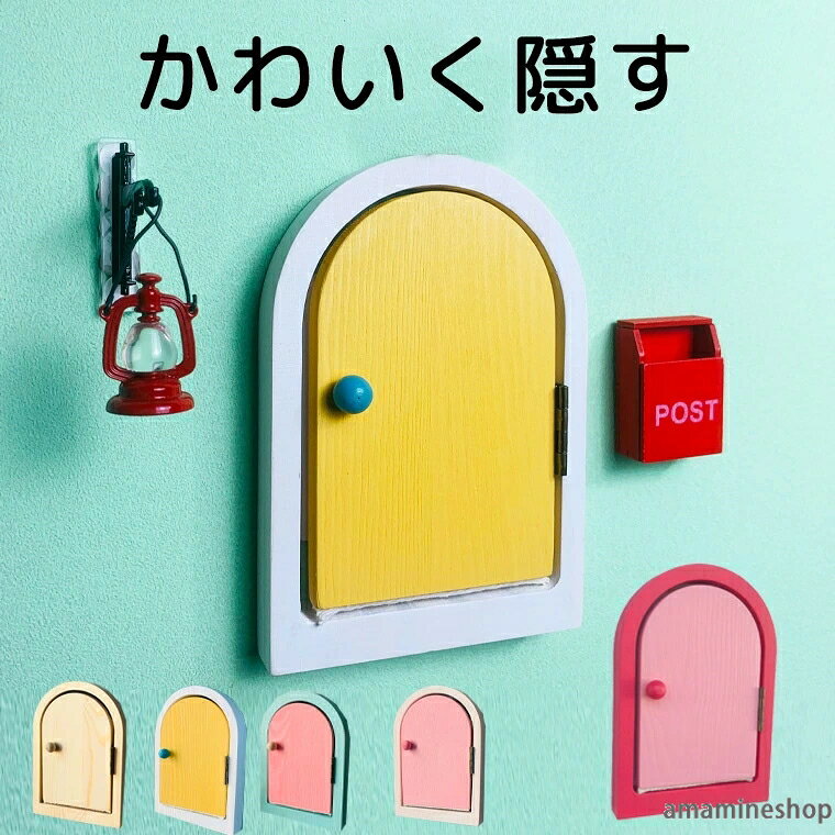壁のキズ スイッチプレート 可愛くデコ スイッチプレート装飾 貼るタイプ ドア どこでも ドア 小人ドア ミニチュア 壁の汚れ リメイク DIY 壁紙■　商品説明無機質なスイッチプレートはもちろん、壁のキズや汚れ、壁紙のがれなど、隠したいものを可愛く隠す木製ドア。 まるで小人さんのお家のよう☆可愛いスイッチプレートデコ一覧はこちら■　カラーA〜Eコンピューターのモニター設定により、色が若干異なる場合があります。■　サイズ外寸（幅11cm　高さ16cm　厚み2cm) 内寸（幅9cm　高さ10+αアーチ部分）測り方により多少の誤差が生じる場合がございます。詳細は商品画像をご参照ください。 ■　素材木■　検索キーワードスイッチカバー コンセントカバー スイッチプレート コンセントプレート おしゃれ 交換 かぶせる シンプル 1口 2口 3口 電気 コンセント 犬 飾り 装飾 デコレート 新築 一戸建て マンション 貼るだけ シール フレンチブルドッグ フルブレ パグ ボストンテリア チワワ プードル ミニチュア スタンダード ブリンドル パイド クリーム フォーン ハニー レッド アプリコット ブラック シルバー グレー ホワイト クリーム ミスカラー パーティー ブラウンタン シルバーベージュ カフェオレ ブラックタン チョコタン ブルータン インテリア ホワイト 白 ピッグ ペット 動物 猫 北欧 北欧柄 北欧ファッション 北欧デザイン 大人かわいい 大人可愛い おとなかわいい 子供部屋 ウォールステッカー ウォールシール 壁シール 隠し 隠す 絵本 ミニチュア 送料無料壁のキズ スイッチプレート 可愛くデコ スイッチプレート装飾 貼るタイプ ドア どこでも ドア 小人ドア ミニチュア 壁の汚れ リメイク DIY 壁紙■　商品説明無機質なスイッチプレートはもちろん、壁のキズや汚れ、壁紙のがれなど、隠したいものを可愛く隠す木製ドア。 まるで小人さんのお家のよう☆可愛いスイッチプレートデコ一覧はこちら■　カラーA〜Eコンピューターのモニター設定により、色が若干異なる場合があります。■　サイズ外寸（幅11cm　高さ16cm　厚み2cm) 内寸（幅9cm　高さ10+αアーチ部分）測り方により多少の誤差が生じる場合がございます。詳細は商品画像をご参照ください。 ■　素材木■　検索キーワードスイッチカバー コンセントカバー スイッチプレート コンセントプレート おしゃれ 交換 かぶせる シンプル 1口 2口 3口 電気 コンセント 犬 飾り 装飾 デコレート 新築 一戸建て マンション 貼るだけ シール フレンチブルドッグ フルブレ パグ ボストンテリア チワワ プードル ミニチュア スタンダード ブリンドル パイド クリーム フォーン ハニー レッド アプリコット ブラック シルバー グレー ホワイト クリーム ミスカラー パーティー ブラウンタン シルバーベージュ カフェオレ ブラックタン チョコタン ブルータン インテリア ホワイト 白 ピッグ ペット 動物 猫 北欧 北欧柄 北欧ファッション 北欧デザイン 大人かわいい 大人可愛い おとなかわいい 子供部屋 ウォールステッカー ウォールシール 壁シール 隠し 隠す 絵本 ミニチュア 送料無料