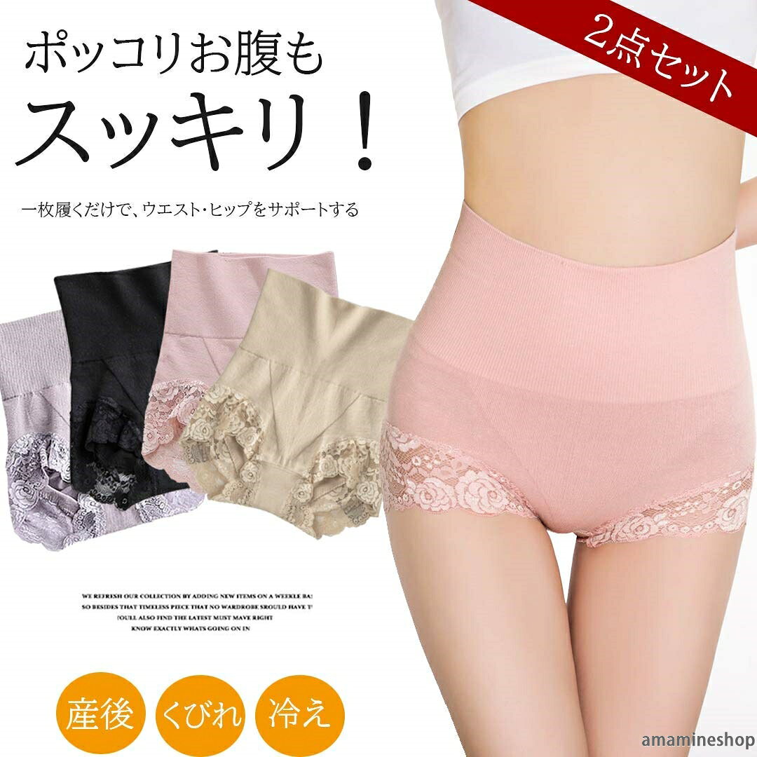 引き締め 加圧 2枚セット産後 お腹スッキリ！ハイウエスト お腹 下着 深履き インナー ストレッチ ショーツ パンツ