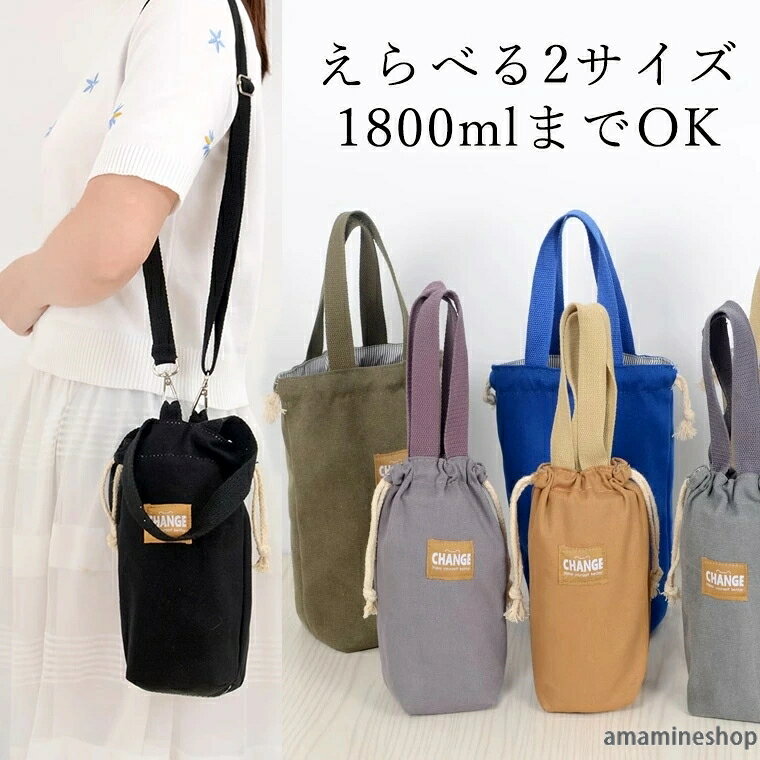 1L 1.5L 1.8L 内ポケット付き 裏地もかわいい お洒落な水筒カバー 水筒ホルダー 大容量 ペットボトルカバー ペットボトルホルダー 手提げ 斜めかけ ショルダー ストラップ 水筒 保温 ケース ペットボトル ほるだー ボトル用 大きい 送料無料■　商品説明カラーリングがお洒落な水筒カバー。 通学・通勤・アウトドアにも使えるデザイン。 ストラップで肩掛けOK。裏地も可愛く便利な内ポケット付き。 ボトルを守るだけでなく持ち運びも便利にしてくれます。■　カラー・ブラック ・ベージュ ・グレー ・カーキ ・キャメルコンピューターのモニター設定により、色が若干異なる場合があります。■　サイズ【S】9×9×23 【L】12×10×27測り方により多少の誤差が生じる場合がございます。■　素材帆布+裏地■　検索キーワードペットボトルカバー 持ち手付き マグボトルカバー ペットボトルホルダー ボトルケース カバー ケース ペットボトル用 シンプル ショルダー 肩掛け ボトルカバー 水筒 ペットボトルカバー ステンレスボトルケース 水筒カバー ペットボトル水筒カバー メッシュ シンプル ショルダー 犬 お散歩用 子供 メンズ レディース アーミー カモフラ 迷彩 カーキ 肩掛け ボトルカバー 水筒ケース 女の子 子供用 水筒ケース 水筒ホルダー ペットボトルホルダー ペットボトル 水筒 カバー 500ml 600ml 700ml 800ml 900ml 1000ml 1500ml 1800ml 2000ml 2L ショルダー男女兼用 キャンプ アウトドア 登山 10代 20代 30代 40代 50代 60代 70代 80代 送料無料1L 1.5L 1.8L 内ポケット付き 裏地もかわいい お洒落な水筒カバー 水筒ホルダー 大容量 ペットボトルカバー ペットボトルホルダー 手提げ 斜めかけ ショルダー ストラップ 水筒 保温 ケース ペットボトル ほるだー ボトル用 大きい 送料無料■　商品説明カラーリングがお洒落な水筒カバー。 通学・通勤・アウトドアにも使えるデザイン。 ストラップで肩掛けOK。裏地も可愛く便利な内ポケット付き。 ボトルを守るだけでなく持ち運びも便利にしてくれます。■　カラー・ブラック ・ベージュ ・グレー ・カーキ ・キャメルコンピューターのモニター設定により、色が若干異なる場合があります。■　サイズ【S】9×9×23 【L】12×10×27測り方により多少の誤差が生じる場合がございます。■　素材帆布+裏地■　検索キーワードペットボトルカバー 持ち手付き マグボトルカバー ペットボトルホルダー ボトルケース カバー ケース ペットボトル用 シンプル ショルダー 肩掛け ボトルカバー 水筒 ペットボトルカバー ステンレスボトルケース 水筒カバー ペットボトル水筒カバー メッシュ シンプル ショルダー 犬 お散歩用 子供 メンズ レディース アーミー カモフラ 迷彩 カーキ 肩掛け ボトルカバー 水筒ケース 女の子 子供用 水筒ケース 水筒ホルダー ペットボトルホルダー ペットボトル 水筒 カバー 500ml 600ml 700ml 800ml 900ml 1000ml 1500ml 1800ml 2000ml 2L ショルダー男女兼用 キャンプ アウトドア 登山 10代 20代 30代 40代 50代 60代 70代 80代 送料無料