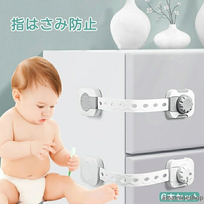 ドア 取付簡単 子供 ダイヤル式 長さ調整可 引き出しロック ストッパー 6個セット いたずら防止 チャイルドロック ベビーガード 赤ちゃん 指挟み防止 地震対策 ワンタッチ ドアロック 安全ロック 扉 部分即納
