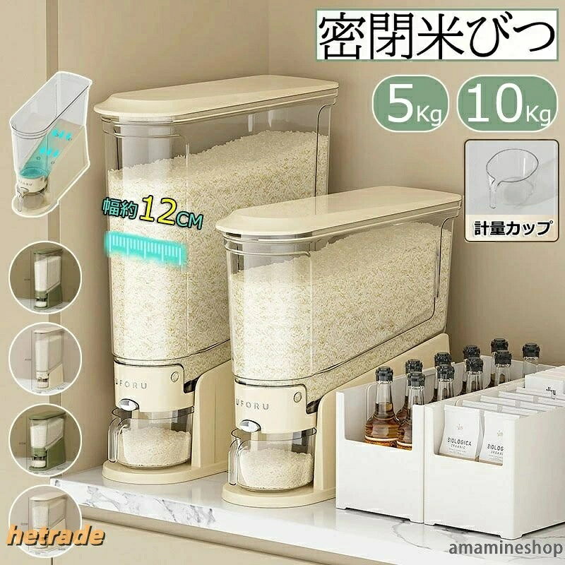貯蔵タンク スリム 密閉容器 米びつ10kg 軽量 10kg 米びつ こめびつ 大容量 お米入れ 5kg お米収納 お米 ライスストッカー 米櫃