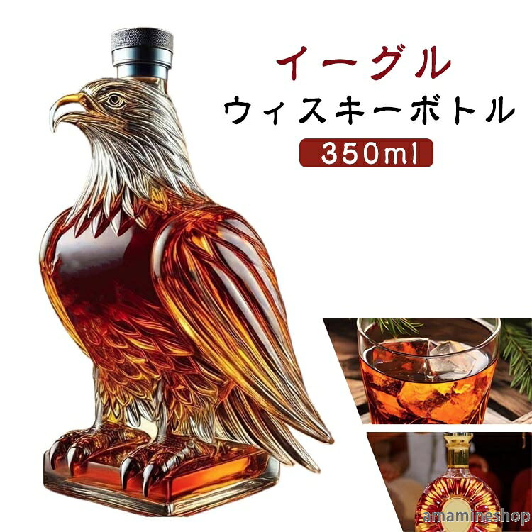 【イーグル ウィスキーボトル 耐熱ガラス 350ml】軽量設計: 安全な構造フレームと割れにくい素材を採用した頑丈なデカンター。軽量ボディにより片手でも楽に扱え、日常使いに最適な耐久性を実現。取り扱いの快適さに配慮した設計です。芸術的な鷲デザイン: 職人技が光る斬新な鷲の造形をボトルデカンターに施した芸術品。19*9*9cmのコンパクトサイズで、モダンやクラシックなインテリアに洗練されたアクセントを添えます。鷲の羽根1本1本まで精巧に再現した立体彫刻が、空間の格調を高める存在感あるディスプレイアイテムです。万能で優雅: 祝祭日やお祝い事にぴったりな多機能デキャンター。幅広い環境で活用でき、実用性と美しさを兼ね備えた贈り物として好評です風味保持性能: お酒本来の味わいを保つ設計により、香りと味の一貫性を維持。アルコール飲料の長期保存を可能にし、品質を損なわず風味を保つデカンターですラグジュアリーなスタイル: 上質なデザインがどのようなコレクションや空間にも調和し、心地よい雰囲気を演出するインテリアスタイルの象徴として、洗練された存在感を放ちます。ワインディスペンサーとしての機能性と装飾性を兼ね備えた逸品です サイズ 350ml サイズについての説明 350ml 素材 耐熱ガラス 色 イーグル 備考 ●サイズ詳細等の測り方はスタッフ間で統一、徹底はしておりますが、実寸は商品によって若干の誤差(1cm〜3cm )がある場合がございますので、予めご了承ください。 ●製造ロットにより、細部形状の違いや、同色でも色味に多少の誤差が生じます。 ●パッケージは改良のため予告なく仕様を変更する場合があります。 ▼商品の色は、撮影時の光や、お客様のモニターの色具合などにより、実際の商品と異なる場合がございます。あらかじめ、ご了承ください。 ▼生地の特性上、やや匂いが強く感じられるものもございます。数日のご使用や陰干しなどで気になる匂いはほとんど感じられなくなります。 ▼同じ商品でも生産時期により形やサイズ、カラーに多少の誤差が生じる場合もございます。 ▼他店舗でも在庫を共有して販売をしている為、受注後欠品となる場合もございます。予め、ご了承お願い申し上げます。 ▼出荷前に全て検品を行っておりますが、万が一商品に不具合があった場合は、お問い合わせフォームまたはメールよりご連絡頂けます様お願い申し上げます。速やかに対応致しますのでご安心ください。
