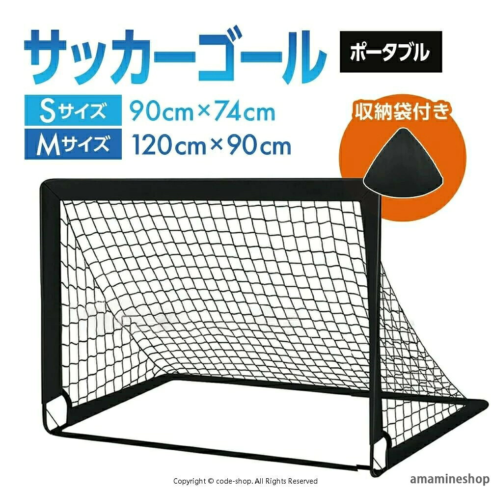 子供 簡単 屋外兼用 折り畳み 収納バッグ サッカー ポップアップ ポータブルサッカーゴール 室内 サッカーゴール フットサル 折りたたみ