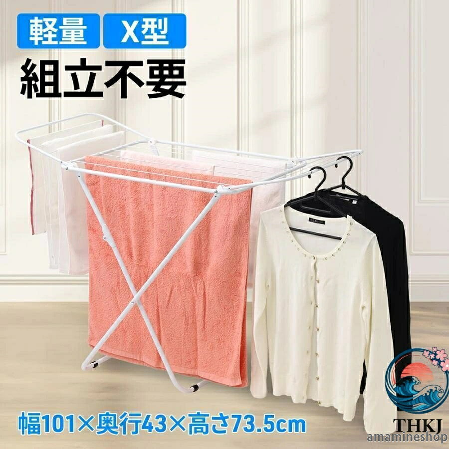 物干しスタンド 洗濯物干し 布団干し 組立不要 X型 床置き 衣類乾燥ラック 折りたたみ 広げる 軽量 軽い 衣類ラック ラック 省スペース 物干し物干しスタンド 洗濯物干し 布団干し 日用品雑貨 文房具 手芸 新作