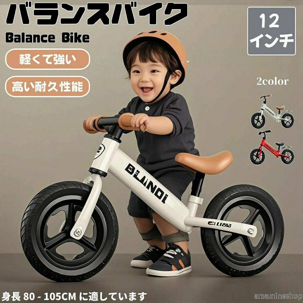 注意事項 ・ラッピング対応は行っておりません。 ・予告なく仕様変更になる場合がございます。 ・写真はイメージです。実際の商品と若干異なる場合がございます。 ・基本は全国一律送料無料と対応させていただきますが、沖縄・北海道・離島地域へお届けの場合は別途送料をご請求させていただきます。 ・商品のサイズは採寸方法によって、若干な誤差が生じる場合はあります。ご了承ください。 品質保証 ・出品商品は全て新品未使用です。 ・安心の初期不良対応 ：万が一商品に不具合があった場合は、商品到着後7日以内にご連絡ください。 ・不具合の状況確認のため、写真や動画のご提供をお願いする場合がございます。確認後、速やかに「新品交換」または「ご返金」にて対応させていただきます。 ・お客様に安心してご購入いただけるよう、誠心誠意サポートいたします。「悪い評価」を付ける前に、まずはお気軽にご相談ください。 キックバイク, ペダルなし自転車, バランスバイク, キッズバイク, 12インチ, 軽量, コンパクト, 持ち運びしやすい, 持ち歩き, 収納しやすい, 乗用玩具, 乗り物おもちゃ, 幼児用自転車, キッズトレーニング, バイクトレーニング, 2歳, 3歳, 4歳, 小学生, ブレーキ付き, 安全ブレーキ, スタンド後付け, スタンド付き, 組み立て簡単, 簡単設置, 男の子, 女の子, 男女兼用, ホワイト, レッド, 赤, 白, おしゃれ, かわいい, 人気, おすすめ, 大人気, 定番, 新生活, 母の日, 父の日, 誕生日, プレゼント, ギフト, お祝い, 乗れる練習, ポイント消化, 楽天スーパーSALE, お買い物マラソン注意事項：モニターの発色により、実物と異なる場合がございます。