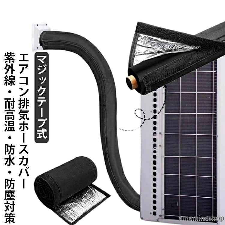 業務用 ラップ 節電対策 遮熱 日よけ 家庭用 防塵 配管保護 簡単 高温 遮光 エアコ...