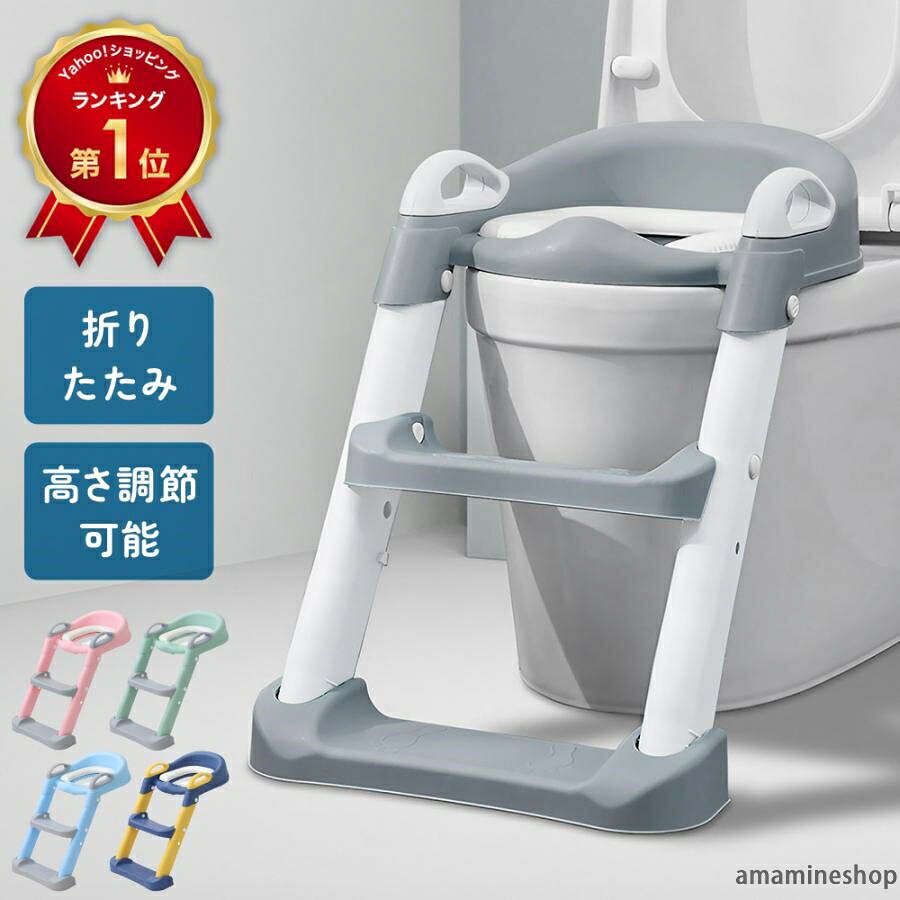 踏み台 踏み台付き キッズ トイトレグッズ 便座 トイレトレーニング 水洗い 折りたたみ トイレ 耐水性 トイトレ 収納 子供 子供用 ステップ 補助便座