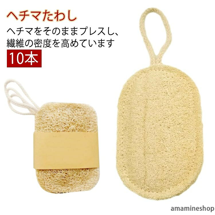 ヘチマをそのままプレスし、繊維の密度を高めています水に漬けると膨らみます！キッチンでのお皿・お鍋洗いなどはもちろん、ボディ洗いや掃除に使用することもできますプレスしているのでお好みのサイズにカットして使えます！ ●製造ロットにより、細部形状の違いや、同色でも色味に多少の誤差が生じます。 ●パッケージは改良のため予告なく仕様を変更する場合があります。 ▼商品の色は、撮影時の光や、お客様のモニターの色具合などにより、実際の商品と異なる場合がございます。あらかじめ、ご了承ください。 ▼生地の特性上、やや匂いが強く感じられるものもございます。数日のご使用や陰干しなどで気になる匂いはほとんど感じられなくなります。 ▼同じ商品でも生産時期により形やサイズ、カラーに多少の誤差が生じる場合もございます。 ▼他店舗でもを共有して販売をしている為、受注後欠品となる場合もございます。予め、ご了承お願い申し上げます。 ▼出荷前に全て検品を行っておりますが、万が一商品に不具合があった場合は、お問い合わせフォームまたはメールよりご連絡頂けます様お願い申し上げます。速やかに対応致しますのでご安心ください。