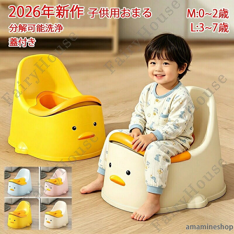 2026年改良版おまるオマル子供トイレトレーニング補助便座アヒル羽型くるま子供用...