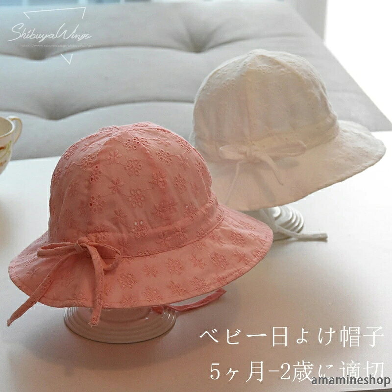 ■商品説明お出かけにオススメなベビー用ハット。夏の日差しや紫外線から子どもたちを守ります。公園へのお散歩、お友達とのピクニック、そして家族旅行！つばが広く、全方位の紫外線や日差しを避けます。帽子も軽く、UVカット機能付き、真夏に大活躍すること間違いないです!毎日被りたくなるかわいいデザイン、粋な帽子でオシャレにおでかけしましょう！通気性のあるコットン素材で蒸れにくく、快適な着け心地。汗をかいても手洗いで洗濯して、清潔に保ちます。■素材コットン/ポリエステル■注意サイズワンサイズ頭周り：42-48cm前後■クリーニング・色落ちの恐れがありますので、単独で洗濯して下さい。・手洗い洗濯後、形を整え風通しの良い場所で陰干しして下さい。■注意事項■※記載のサイズと実際のサイズに多少誤差がある場合がございます。予めご了承ください。※商品を折り畳んだ状態での発送となりますので、型崩れや折シワが残っている場合がございます。※画像は、ご覧になっているモニターやPCなどの環境により、実物と多少カラーが異なる場合がございます。※製造過程における小さなキズ、シミなどが見られる場合がございますが、不良品ではございません。出荷時にすべての商品を検品しております。ご理解頂いた上でご購入くださいませ。※こちら未開封品に限り返品可能となります。（返送時送料はお客様にご負担頂いております）。予めご了承くださいますようお願い致します。※更新のタイミングによっては実在庫に相違が出る場合がございます。万が一在庫切れや入荷待ちとなる場合はメールにてご連絡いたします。※生産ロットによって実際の商品と画像は細部が異なる場合があります。※PC、環境、光の具合等により、色のイメージが異なって見える場合があります。※北海道、沖縄、離島地方の送料は+1000円で、注文後金額を修正致します。※更新のタイミングによっては実在庫に相違が出る場合がございます。万が一在庫切れや入荷待ちとなる場合はメールにてご連絡いたします。