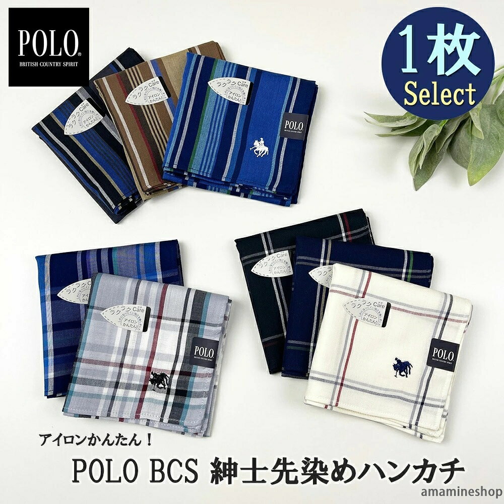 商品名 POLO BCS ブランド ポロ 先染め タオル ハンカチ メンズ 紳士 1枚 商品特徴 POLO BCS紳士先染めタオルハンカチです。トラッドで使いやすいブロックチェック柄やチェック柄、ストライプ柄の先染めハンカチに美しい刺繍のワンポイントが入った商品です。綿100％でしわになりにくい加工を施しています。 “POLO BCS”はPOLOに象徴される英国精神（British Country Spirit）をコンセプトにした日本発のオリジナルブランドです。 柄 Vチェック柄(5054)ネイビ、ブラック、アイボリーWチェック柄(5055)ネイビー、グレーXストライプ柄(5056)ネイビー、ブラウン、ブラック 素材 コットン100% 生産国 マレーシア サイズ 50cm×50cm キーワード POLO BCS ブランド ポロ 先染め タオル ハンカチ メンズ 紳士 フォーマル プレゼント ギフト 綿100％ 吸水 速乾 ハンドタオル 顔拭き 手拭き 刺繍 無地 ワンポイント ストライプ シンプル おしぼり 父の日 お返し 退職 誕生日 粗品 敬老の日 ビジネス コットン まとめ買い セット にもおすすめ イージーケア 薄手 薄い おしゃれ かわいい 吸水 高級 男の子 女の子 ネイビー ブラック アイボリー ブルー レディース キッズ ボーダー 注意事項 ※画像はイメージです。 ※ PC環境により実際の色味や質感と異なって表示される場合がございます。 ※ 部品・パーツなどの一部の商品では本体の商品画像を使用しております。 ※ 製品の仕様・画像・パッケージは、メーカー側から予告なく変更される場合があります。
