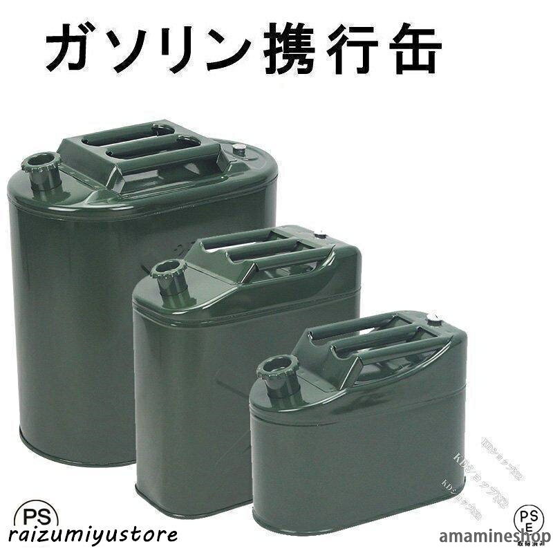 縦型 ガソリン携行缶 ドラム缶 10L ガソリン 給油ノズル缶内収納 20L】燃料タンク ...