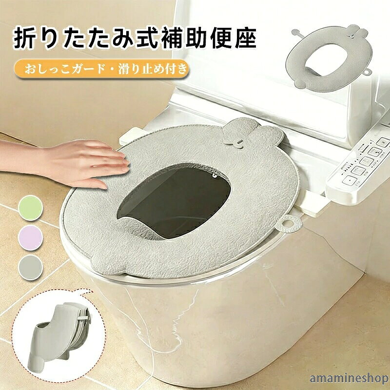 旅行 子供用トイレ 折りたたみ補助便座 レザー素材 幼児用 外出用 コンパクト収納 補助便座 女の子対応 衛生的 キッズ用 ホテル トイレ補助 トイトレ おしゃれ 持ち運び 携帯便利 トイレトレーニング 男の子