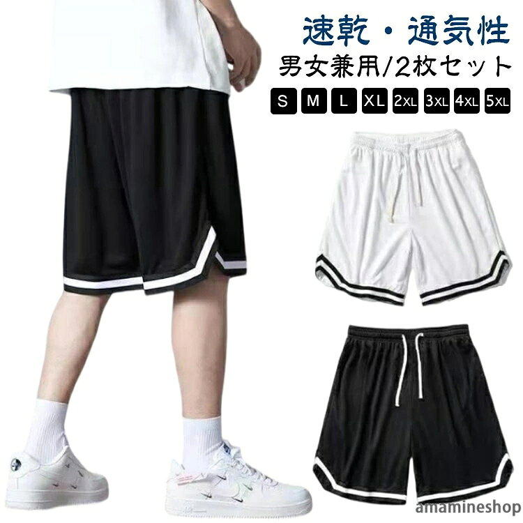 男女兼用/2枚セット速乾・通気性 サイズ S M L XL 2XL 3XL 4XL 5XL サイズについての説明 S適応身長155-160cm 適応体重40-47.5kg M適応身長155-165cm 適応体重40-50kg L適応身長160-170cm 適応体重50-55kg XL適応身長170-175cm 適応体重55-62.5kg 2XL適応身長170-177cm 適応体重62.5-70kg 3XL適応身長175-180cm 適応体重70-80kg 4XL適応身長175-182cm 適応体重80-90kg 5XL適応身長175-184cm 適応体重90-100kg 素材 ポリエステル 色 黒2枚 白2枚 黒1枚+白1枚 備考 ●サイズ詳細等の測り方はスタッフ間で統一、徹底はしておりますが、実寸は商品によって若干の誤差(1cm〜3cm )がある場合がございますので、予めご了承ください。 ●商品の色は、撮影時の光や、お客様のモニターの色具合などにより、実際の商品と異なる場合がございます。あらかじめ、ご了承ください。 ●製品によっては、生地の特性上、洗濯時に縮む場合がございますので洗濯時はご注意下さいませ。 ▼色味の強い製品によっては他の衣類などに色移りする場合もございますので、速やかに（脱水、乾燥等）するようにお願いいたします。 ▼生地によっては摩擦や汗、雨などで濡れた時は、他の製品に移染する恐れがございますので、着用の際はご注意下さい。 ▼生地の特性上、やや匂いが強く感じられるものもございます。数日のご使用や陰干しなどで気になる匂いはほとんど感じられなくなります。