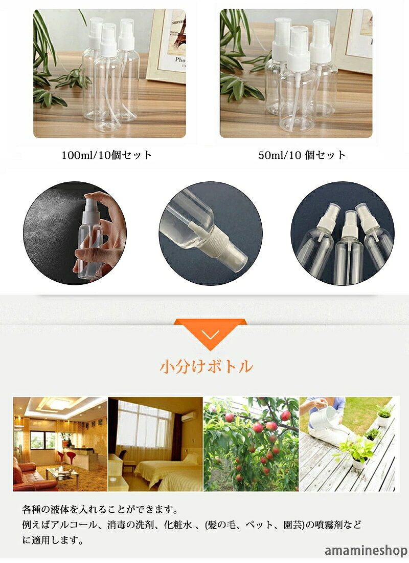 コンパクト 家庭用 ミストボトル 50個セット 透明 詰め替え用 ヘアミスト 軽量 園芸スプレー 液体容器 霧吹きボトル スプレーボトル 旅行用 トラベル 携帯用 詰替ボトル 細霧ミスト 業務用 50ml アルコール対応ボトル 100ml 小分けボトル amamineshop-10014471 あまね サンプル画像2