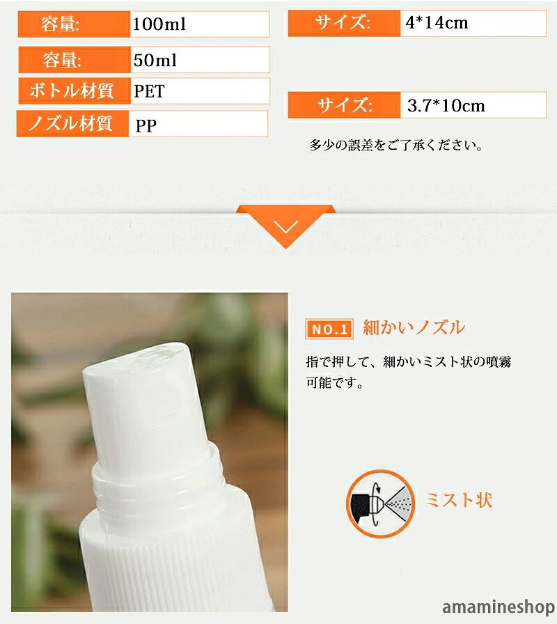 コンパクト 家庭用 ミストボトル 50個セット 透明 詰め替え用 ヘアミスト 軽量 園芸スプレー 液体容器 霧吹きボトル スプレーボトル 旅行用 トラベル 携帯用 詰替ボトル 細霧ミスト 業務用 50ml アルコール対応ボトル 100ml 小分けボトル amamineshop-10014471 あまね サンプル画像3