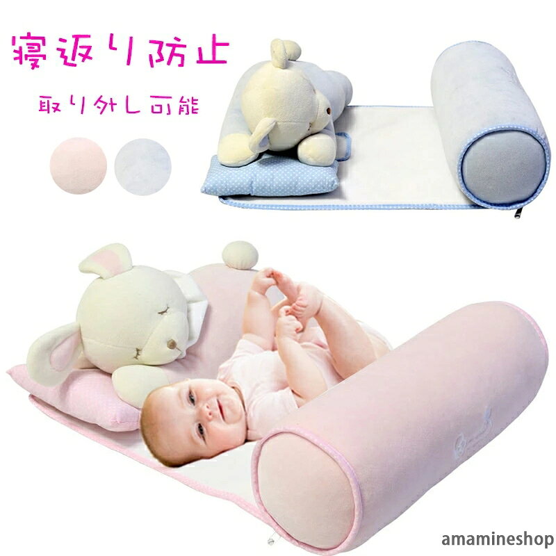 女の子 ベビー用品 ベビー カバー付き ふわふわ 寝返り防止 ピンク おむつ替え クッション 洗濯 安心 くま ベビー枕 枕 洗える 安全 うさぎ 寝返り防止グッズ ブルー 対策 通気性 落下防止 ぬいぐるみ 赤ちゃん 男の子