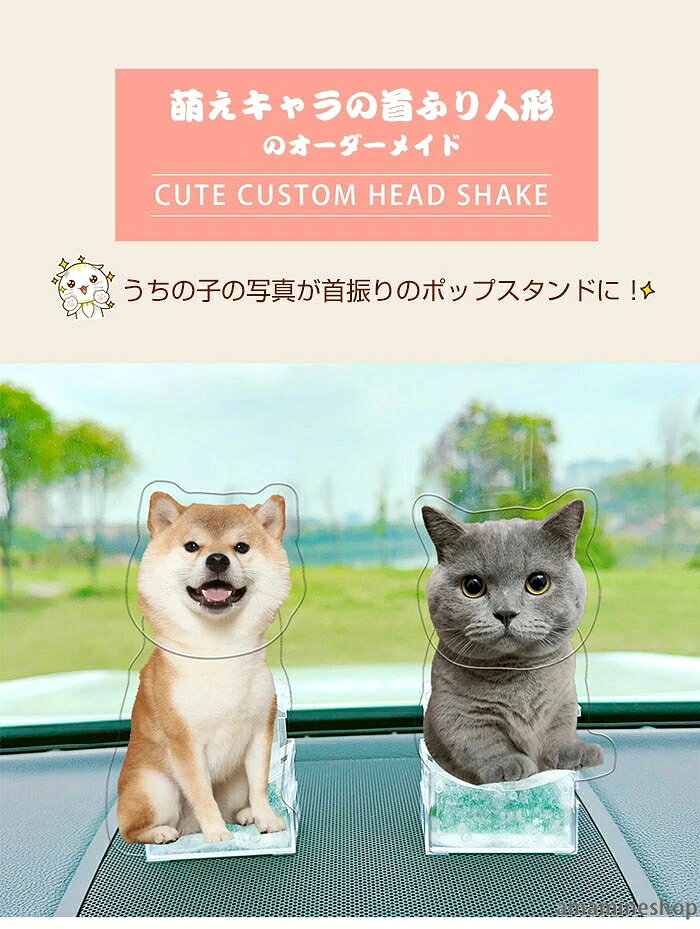あまねのメモリアルグッズ ペット おもちゃ アクリルスタンド 撮影 アクスタ オリジナル 車飾り ギフト 車内の置物 かわいい アクリルフォトスタンド 電池式 揺れる 記念品 卓上飾り スタンド 首振り 玄関 ソラーパネル アクリル 置き物｜アングル2