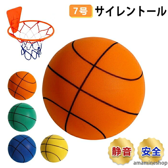 子どものおもちゃとして運動不足を解消のに役立ちます。 自宅でパスケットの練習が出来、使い方はあなた次第! 環境に優しいポリウレタン素材は無毒無臭 変形しにくく耐久性に優れています。迅速に反発できます。 沢山の小さな穴によって静音効果は抜群です 商品名：サイレントボール セット内容：ボール、メッシュ袋、バスケット カラー：イエロー、ブルー、グリーン、オレンジ 素材：PU 重量：約200g