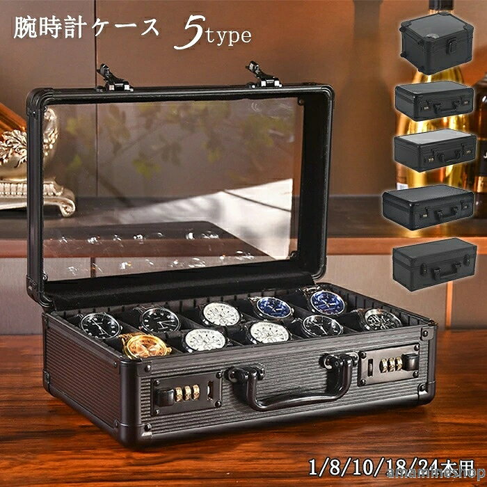 商品説明： できる男は収納にもこだわりを！自慢の腕時計やアクセサリーを、インテリアとしておしゃれにディスプレイ収納。 大切なコレクションを、ただしまうだけではもったいない。 腕時計を愛するあなたのための、「魅せる」収納ケースです。 父の日や誕生日、記念日のプレゼントやギフトにも最適です。 ■重厚感あふれるカーボンファイバー調デザイン シックなブラックを基調としたカーボンファイバー調の仕上げが、書斎やリビングに高級感をプラス。 最大24本の腕時計を収納でき、置くだけでワンランク上のインテリア空間を演出します。 クッションを取り外せば、指輪やネックレス、サングラスなどを収納できるコレクションボックス としてもご活用いただけます。 ■いつでも楽しめるクリアなアクリル天板 透明度の高いアクリル天板により、蓋を閉めたままでも自慢のコレクションをいつでも鑑賞可能。 ディスプレイケースとしても美しく、ホコリなどから守ります。ソーラー式腕時計の充電も安心しておこなえます。 ■大切な時計を守るソフトクッション 内装には、手触りの良い高品質なクッションを採用。大切な腕時計を傷や衝撃から優しく守り、 保管中にバンドの型崩れが起きるのも防ぎます。 ■軽量かつ優れた耐久性 フレームには軽量で丈夫なアルミニウム合金を使用。見た目の美しさだけでなく、 長くご愛用いただける耐久性も兼ね備えたウォッチケースです。 ■安心のダイヤルロック付き（18本用・24本用） 大切なコレクションを安全に保管できる3桁のダイヤルロックを搭載。鍵を紛失する心配がなく、 セキュリティも万全です。お子様のいたずら防止にも役立ちます。 【5タイプから選べるラインナップ】 ・腕時計1本用 (両面透明)：お気に入りの1本を飾るのに最適なディスプレイケース。 ・腕時計8本用：持ち運びにも便利なハンドル付きモデル。 ・腕時計10本用 (単面透明)：程よいサイズ感で人気のスタンダードモデル。 ・腕時計18本用：増えてきたコレクションの保管に。 ・腕時計24本用 ：コレクター必見！圧巻の大容量モデル。 商品名：腕時計ケース 1・8・10・18・24本用 時計ケース 腕時計 収納ケース 父の日 ギフト プレゼント 素材：アルミ合金・プラスチック・アクリル・スポンジ・MDF セット内容：腕時計ケースのみ カラー：ブラック（タイプ1、タイプ2、タイプ3、タイプ4、タイプ5） サイズ&重量： タイプ1：：W13.5cm xD9.5cm xH15cm(幅×奥行き×高さ) 約0.5kg タイプ2：：W37cm xD17cm xH10cm(幅×奥行き×高さ) 約1.4kg タイプ3：：W31cm xD21cm xH8cm(幅×奥行き×高さ) 約1.8kg タイプ4：：W38.5cm xD28cm xH10cm(幅×奥行き×高さ) 約2.9kg タイプ5：：W47.5cm xD29cm xH10cm(幅×奥行き×高さ) 約3.4kg ＊実寸は商品によって2-3cmの誤差がある場合がございますので、予めご了承ください。 生産国：中国（日本の企画により厳格に生産されています。） ◆注意事項◆ ◆モニターにより色の見え方が実際の商品と多少異なることがございます。あらかじめご了承くださいませ。 ◆洗濯の際は色落ちの可能性がありますので単品手洗いでお願いいたします。 ◆商品生地、色合い、装飾部品の色やデザインなど、生産時期によって、差異が生じます。そのため、同じ商品を複数点ご購入の場合、場合によって色、コサージュのデザイン等差異がでる場合がございます。ご了承ください。 ◆輸入商品について、ご存知の通り海外の工場での縫製は日本の工場と比べますと、縫製の見劣り・糸のほつれ、製造過程における小さなキズ、シミなどが見られる場合がございますが、不良品ではございません。出荷時にすべての商品を検品しておりますが、予め上記点ご了承下さい。 ◆ご購入前に、【サイズ】・【カラー】・【価格】・【数量】・【お客様情報】等、ご注文内容にお間違いがないか必ずご確認ください。 ▼検索関連キーワード（商品の説明ではありません） 腕時計ケース 1・8・10・18・24本用 時計ケース 腕時計 収納ケース 保管 ボックス ウォッチケース カーボンファイバー 持ち運び 収納ボックス インテリア 男性 高級 1本 腕時計 収納ケース 透明窓 コレクション ディスプレイ メンズ レディース 時計ケース 高級感 透明窓付き 1本用 時計ケース ウォッチケース 腕時計コレクショ アルミ アルミ合金 腕時計ケース 収納 ケース 透明窓 コレクション 腕時計ボックス ウォッチボックス ウォッチボックス 腕時計コレクショ ディスプレイケース 腕時計収納ケース 時計収納 時計 収納ケース 持ち運び ディスプレイ 耐久性 インテリア 保管 観賞用 時計収納ボックス フレーム クッション 高級感 透明窓付き 見せる収納 時計ケース ウォッチケース 腕時計コレクショ 展示 おしゃれ ブラック 黒 オシャレ ギフトプレゼント 贈り物 自分用 母の日 父の日 バレンタインデー クリスマス 誕生日 卒業 入学 進学 新社会人 新生活 新卒 ビジネス 進学 就職▼検索関連キーワード（商品の説明ではありません） 腕時計ケース 1・8・10・18・24本用 時計ケース 腕時計 収納ケース 保管 ボックス ウォッチケース カーボンファイバー 持ち運び 収納ボックス インテリア 男性 高級 1本 腕時計 収納ケース 透明窓 コレクション ディスプレイ メンズ レディース 時計ケース 高級感 透明窓付き 1本用 時計ケース ウォッチケース 腕時計コレクショ アルミ アルミ合金 腕時計ケース 収納 ケース 透明窓 コレクション 腕時計ボックス ウォッチボックス ウォッチボックス 腕時計コレクショ ディスプレイケース 腕時計収納ケース 時計収納 時計 収納ケース 持ち運び ディスプレイ 耐久性 インテリア 保管 観賞用 時計収納ボックス フレーム クッション 高級感 透明窓付き 見せる収納 時計ケース ウォッチケース 腕時計コレクショ 展示 おしゃれ ブラック 黒 オシャレ ギフトプレゼント 贈り物 自分用 母の日 父の日 バレンタインデー クリスマス 誕生日 卒業 入学 進学 新社会人 新生活 新卒 ビジネス 進学 就職