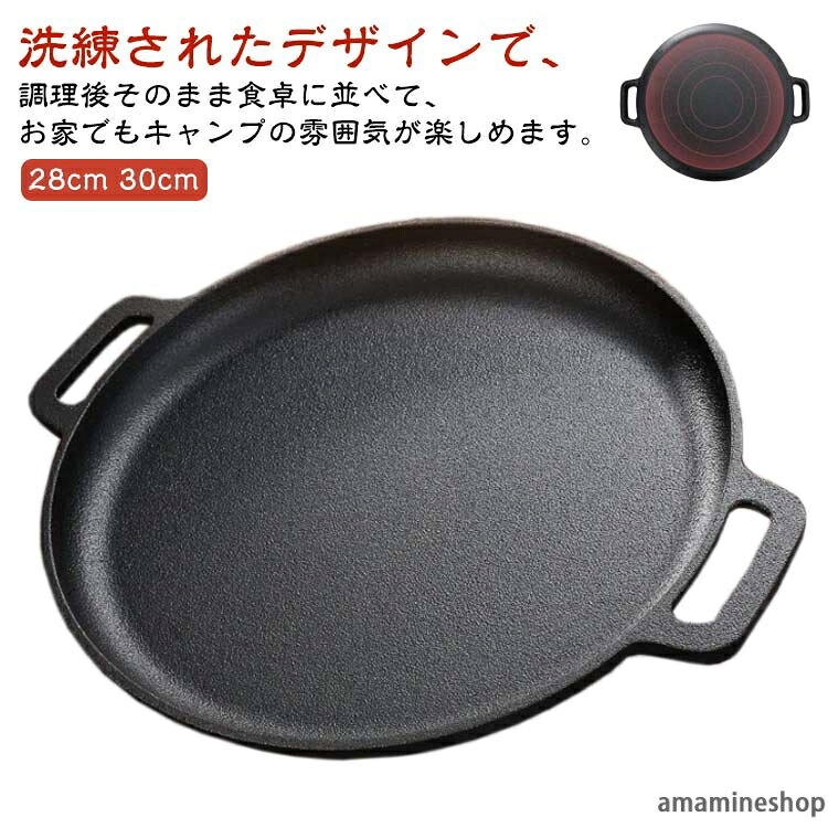 鉄板は、食材を焼いたり炒めたりするのが得意。平たい形状と高い熱伝導が、食材の表面を均等に香ばしく焼き上げます。軽量なので気軽にどこへでも持ち運びできます。 ●製造ロットにより、細部形状の違いや、同色でも色味に多少の誤差が生じます。 ●パッケージは改良のため予告なく仕様を変更する場合があります。 ▼商品の色は、撮影時の光や、お客様のモニターの色具合などにより、実際の商品と異なる場合がございます。あらかじめ、ご了承ください。 ▼生地の特性上、やや匂いが強く感じられるものもございます。数日のご使用や陰干しなどで気になる匂いはほとんど感じられなくなります。 ▼同じ商品でも生産時期により形やサイズ、カラーに多少の誤差が生じる場合もございます。 ▼他店舗でもを共有して販売をしている為、受注後欠品となる場合もございます。予め、ご了承お願い申し上げます。 ▼出荷前に全て検品を行っておりますが、万が一商品に不具合があった場合は、お問い合わせフォームまたはメールよりご連絡頂けます様お願い申し上げます。速やかに対応致しますのでご安心ください。