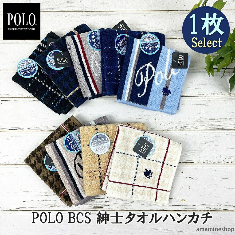 商品名 POLO BCS紳士タオルハンカチ1枚 商品特徴 POLO BCS紳士タオルハンカチです。トラッドで使いやすいチェック柄やストライプ柄のタオルハンカチに美しい刺繍のワンポイントが入った商品です。 “POLO BCS”はPOLOに象徴される英国精神（British Country Spirit）をコンセプトにした日本発のオリジナルブランドです。 柄 Pストライプ柄(5476)グレー、ブルー、ネイビー Qチェック柄(5480)ベージュ、ネイビー、ブラック R千鳥格子柄(5494)アイボリー、ブラウン、ネイビー 素材 コットン100% 生産国 マレーシア サイズ 25cm×25cm キーワード POLO BCS タオルハンカチ 皮脂取り加工 25cm×25cm ブランド メンズ 紳士 婦人 男女兼用 キッズ チェック柄 吸水性 コットン100% おしゃれ 刺繍 ワンポイント シンプル チェック柄 汗ふき ふわふわ 父の日 母の日 プレゼント タオル 実用的 polo bcs 清潔 手洗い 注意事項 ※画像はイメージです。 ※ PC環境により実際の色味や質感と異なって表示される場合がございます。 ※ 部品・パーツなどの一部の商品では本体の商品画像を使用しております。 ※ 製品の仕様・画像・パッケージは、メーカー側から予告なく変更される場合があります。