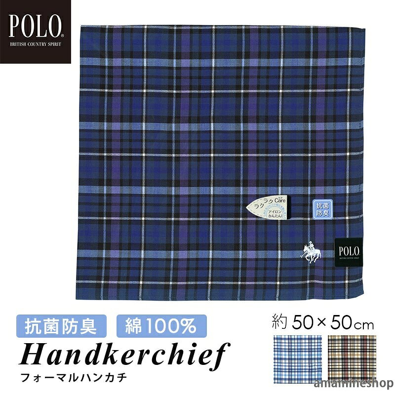 商品詳細 商品名 POLO BCS紳士先染めハンカチ 商品特徴 抗菌防臭機能がついています。ベーシックな柄で年齢を問わずお使い頂けます。シワになりにくい加工でアイロンがけも簡単らくらく。 サイズ 約50cmX50cm 素材 綿100％ 生産国 マレーシア ギフト対応 対応可 カラー ネイビー/ベージュ/アイボリー キーワード POLO BCS紳士先染めハンカチ メンズ ブランド POLO BCS チェック柄 大人 ギフト プレゼント 50×50cm 綿100% 父の日 男性 退職 ビジネス カジュアル 紳士 おしゃれ フォーマル 結婚式 注意事項 ※画像はイメージです。 ※ PC環境により実際の色味や質感と異なって表示される場合がございます。 ※ 部品・パーツなどの一部の商品では本体の商品画像を使用しております。 ※ 製品の仕様・画像・パッケージは、メーカー側から予告なく変更される場合があります。