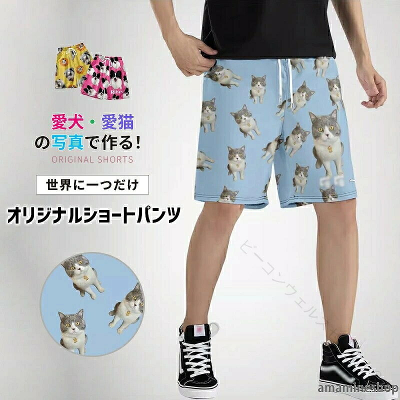 トレーニングパ カスタム 愛犬愛猫 顔 ハーフパンツ オリジナルパンツ イラスト入...