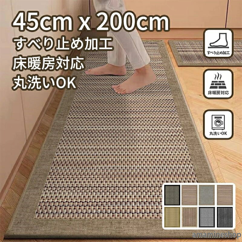 本体サイズ：約45×200cm(マットの高さ 約8mm) 本体重量：約1500g 素材・材質：ポリプロピレン100%(裏面すべり止め加工) 原産国：中国 ご家庭で繰り返し洗濯することキッチンマット。軽くてやわらかいので簡単にたためて洗濯ネットに入れて気軽にお洗濯できます。 メーカー希望小売価格はメーカー商品タグに基づいて掲載しています